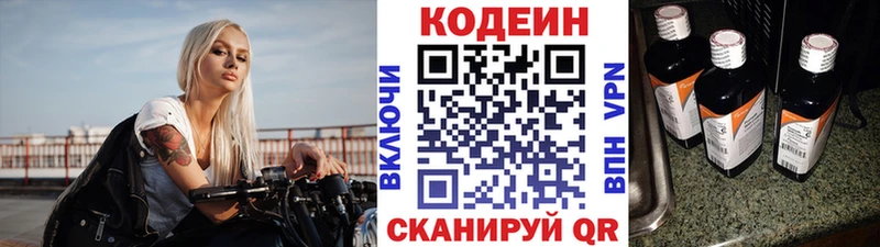 Кодеин Purple Drank  хочу наркоту  Новоуральск 